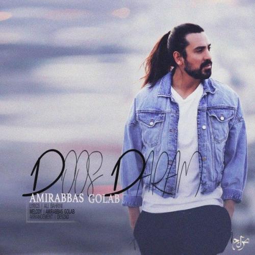 امیر عباس گلاب - دوست دارم